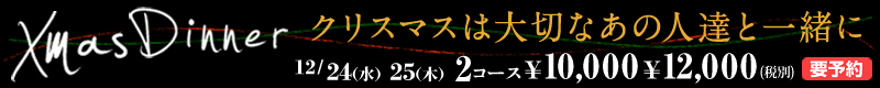 熊本ステーキハウスクリスマスディナー